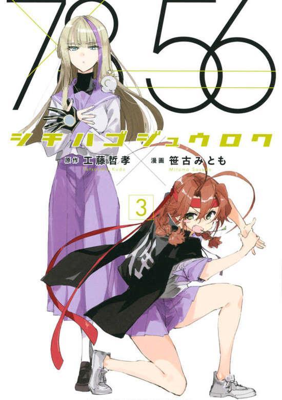SHICHI-HA-ROJUROKU - RAW