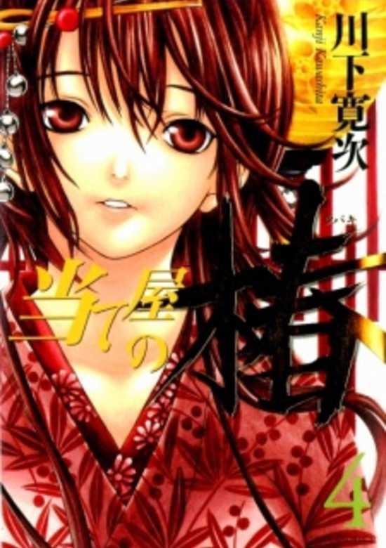 ATEYA NO TSUBAKI - RAW