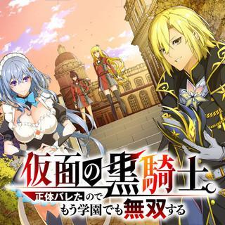 KAMEN NO KURO KISHI: SHOUTAI BARETANODE MOU GAKUEN DEMO MUSOU SURU