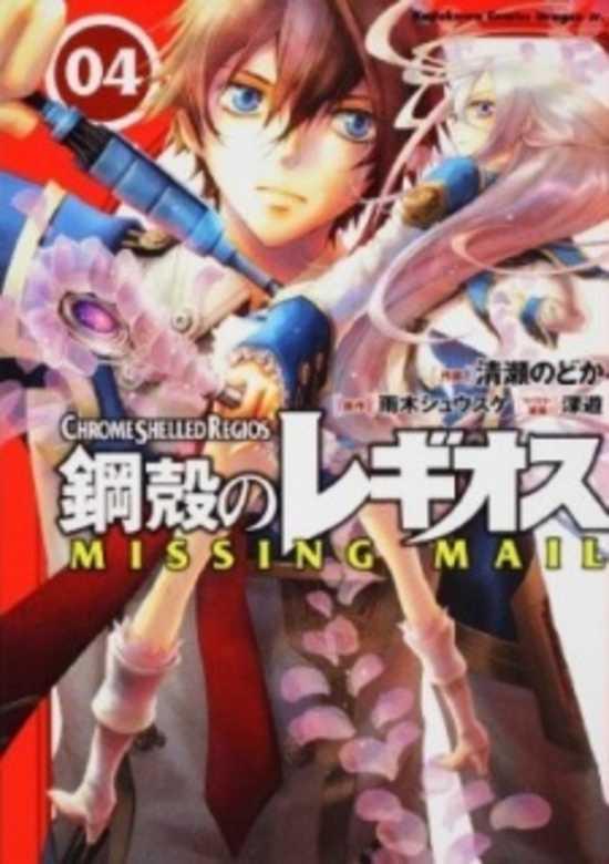 KOUKAKU NO REGIOS: MISSING MAIL - RAW