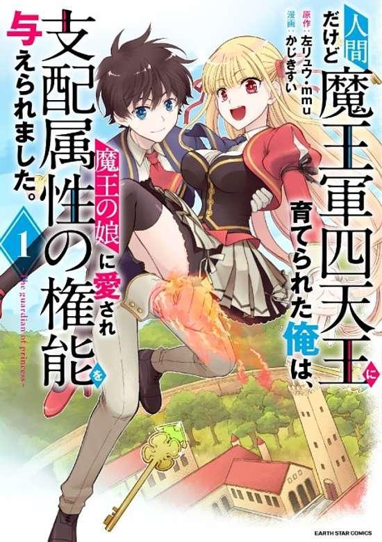 NINGEN DAKEDO MAOUGUN SHITENNOU NI SODATERARETA ORE WA, MAOU NO MUSUME NI AISARE SHIHAI ZOKUSEI NO KENNOU O ATAERARE MASHITA. &#