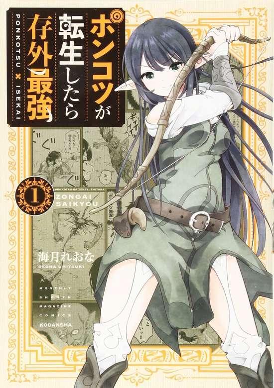 PONKOTSU GA TENSEI SHITARA ZONGAI SAIKYOU - RAW