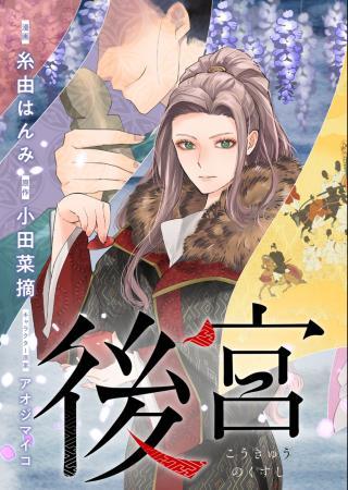 KOUKYUU NO KUSUSHI - HEIAN NAZOTOKI SHINRYOU NIKKI