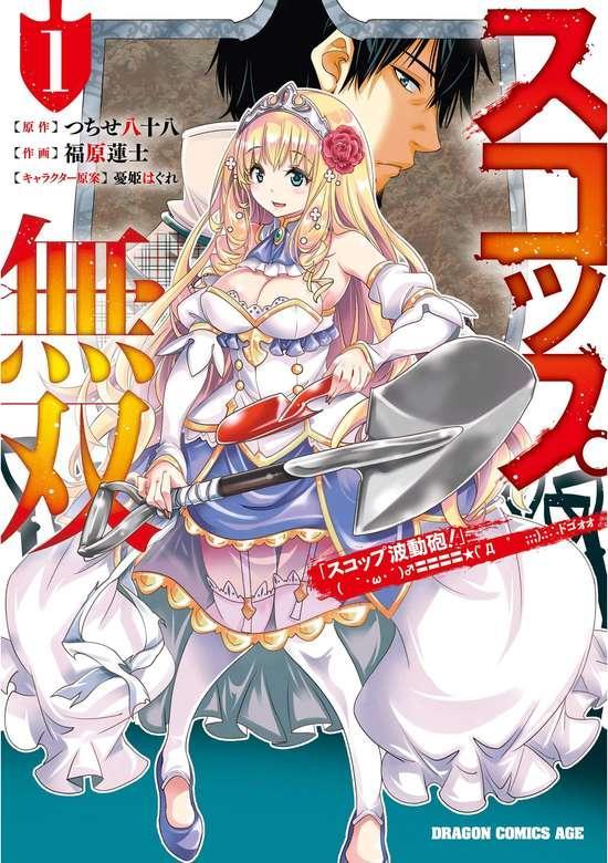 SCOOP MUSOU: "SCOOP HADOUHOU!" (MANGA) - RAW