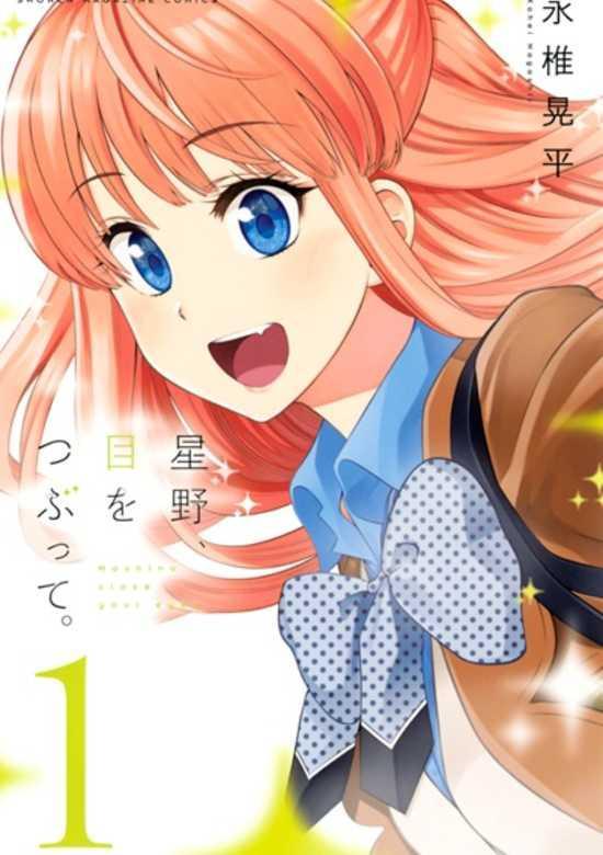 HOSHINO ME O TSUBUTTE. - RAW