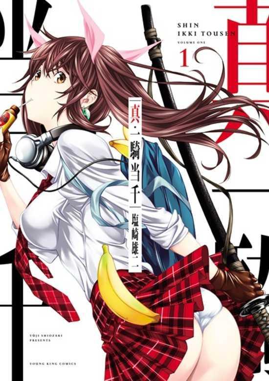 SHIN IKKITOUSEN - RAW