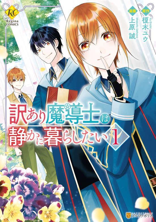 WAKEARI MADOUSHI WA SHIZUKA NI KURASHITAI - RAW
