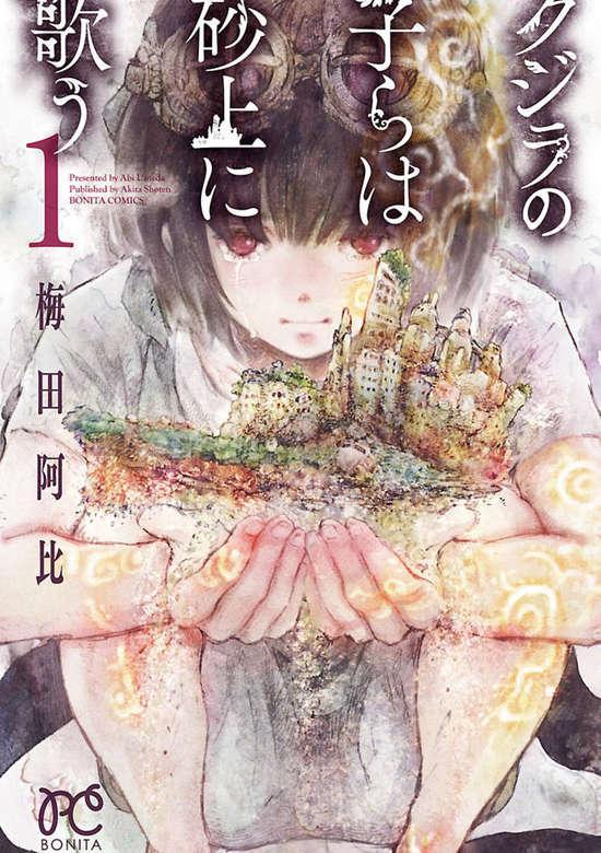 KUJIRA NO KORA WA SAJOU NI UTAU - RAW