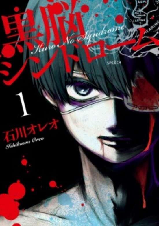 KURONOU SYNDROME - RAW