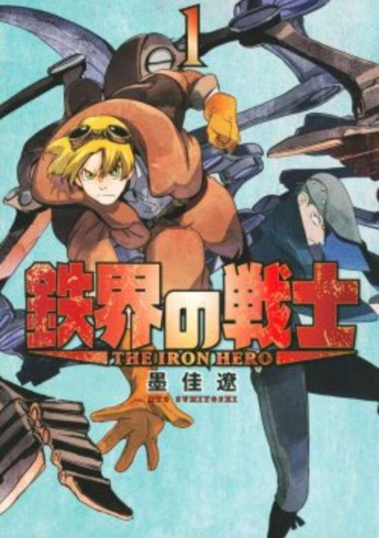 TEKKAI NO SENSHI - RAW