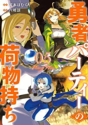 YUUSHA PARTY NO NIMOTSU MOCHI