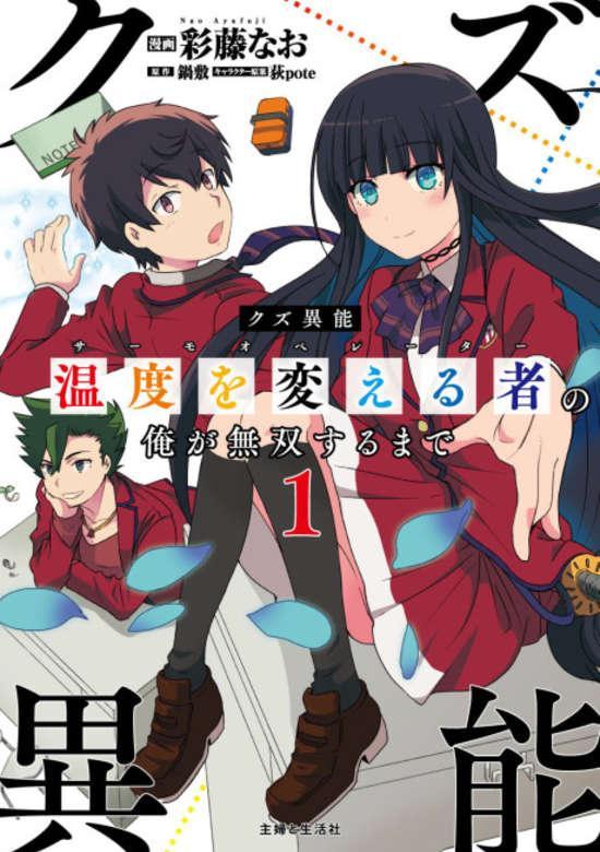 KUZU INOU [ONDO O KAERU MONO “THERMO OPERATOR” ] NO ORE GA MUSOU SURU MADE - RAW