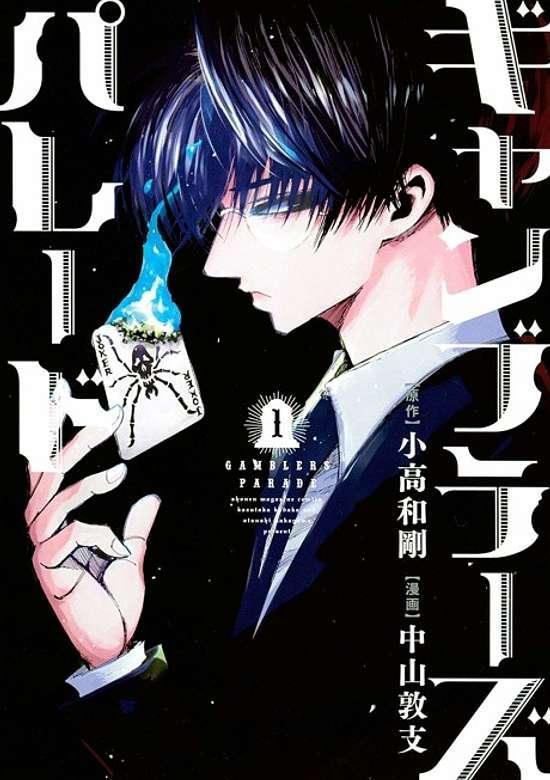 GAMBLERS PARADE - RAW