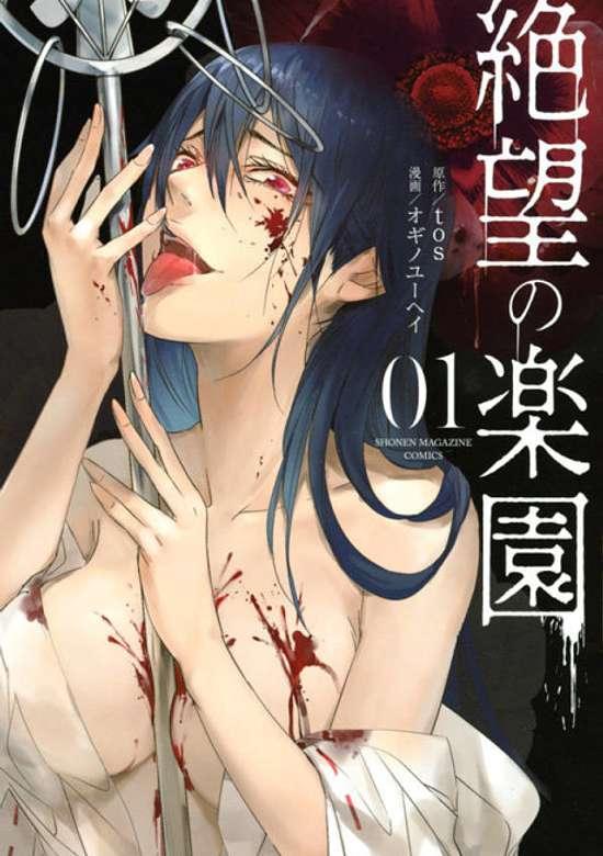 ZETSUBOU NO RAKUEN - RAW