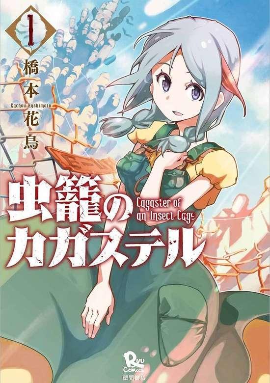 MUSHIKAGO NO CAGASTER - RAW