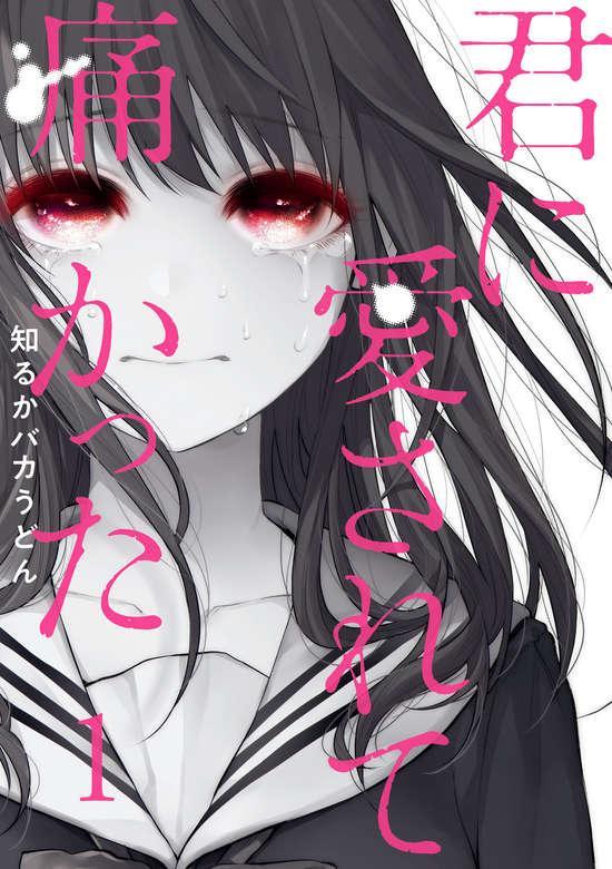 KIMI NI AISARETE ITAKATTA - RAW