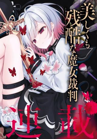 MAHOU SHOUJO NO MAJO SAIBAN