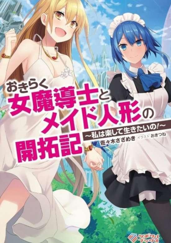 OKIRAKU ONNA MADOUSHI TO MAID NINGYOU NO KAITAKUKI (MANGA) - RAW