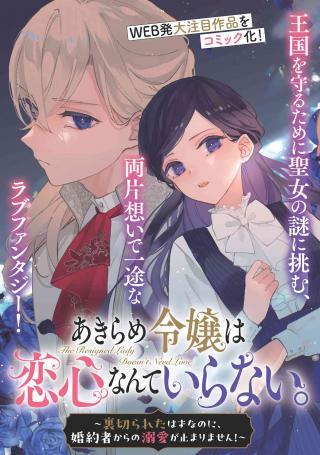 AKIRAME REIJOU WA KOIGOKORO NANTE IRANAI. ~URAGIRARETA HAZU NA NONI, FIANSEE KARA NO DEKIAI GA TOMARIMASEN!~ RAW