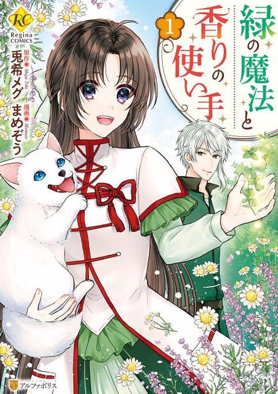 MIDORI NO MAHOU TO KAORI NO TSUKAITE - RAW