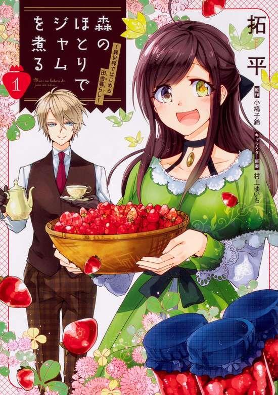 MORI NO HOTORI DE JAM O NIRU (MANGA) - RAW
