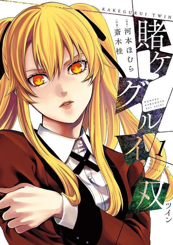 KAKEGURUI FUTAGO - RAW