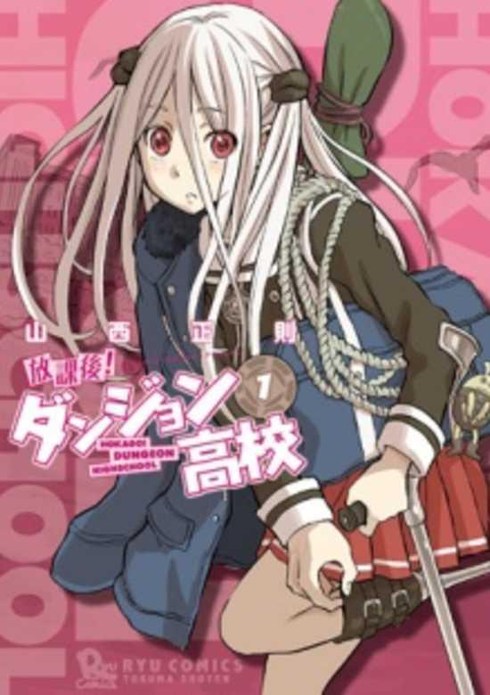 HOUKAGO! DUNGEON KOUKOU - RAW
