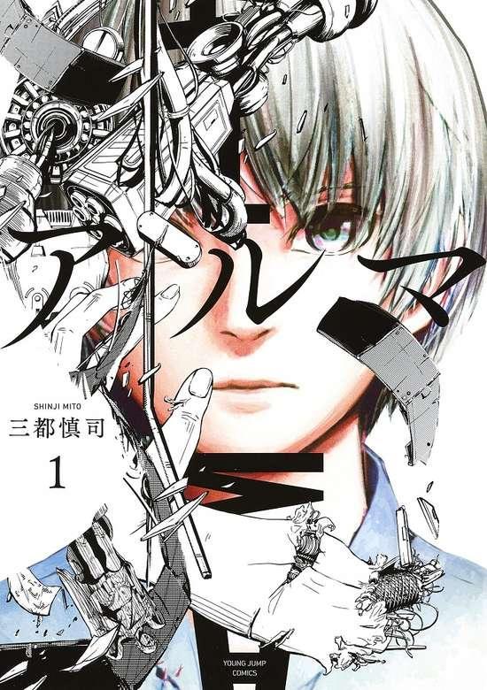 ALMA (MANGA) - RAW