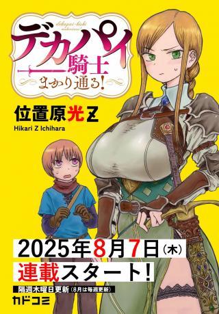 DEKAPAI KISHI MAKARITOORU!