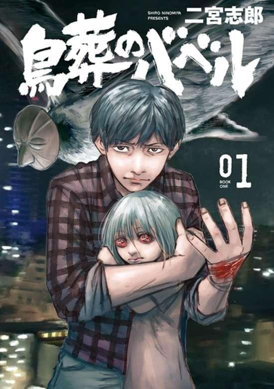 CHOUSOU NO BABEL - RAW