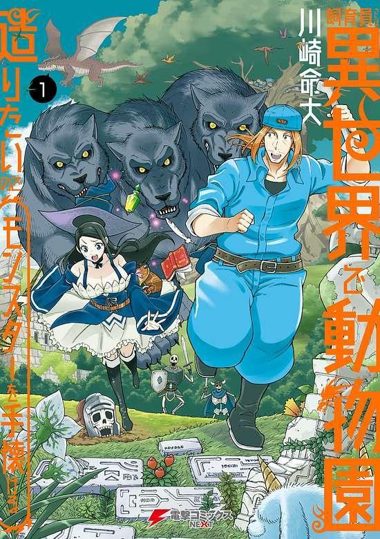 SHIIKUIN-SAN WA ISEKAI DE DOUBUTSUEN TSUKURITAINODE MONSUTAA WO TENAZUKERU - RAW