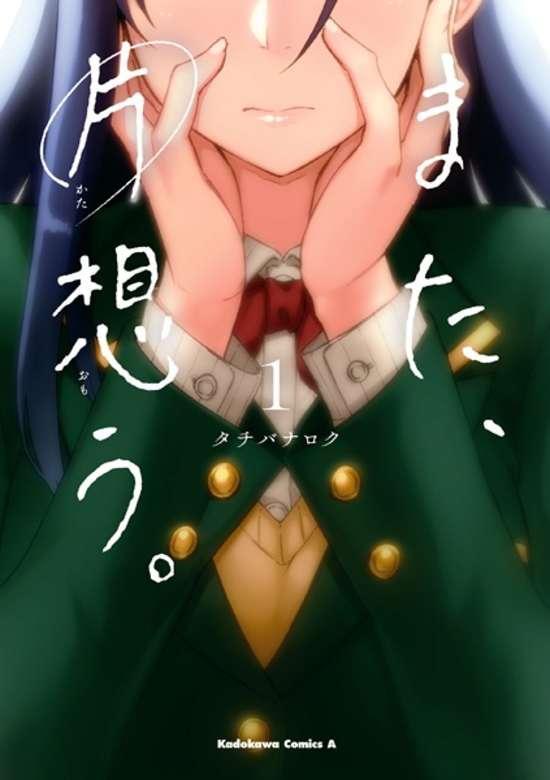 MATA, KATAOMOU - RAW