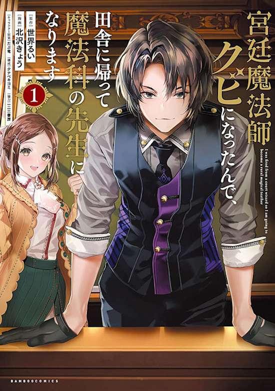 I WAS FIRED FROM A COURT WIZARD SO I AM GOING TO BECOME A RURAL MAGICAL TEACHER. (MANGA) - RAW