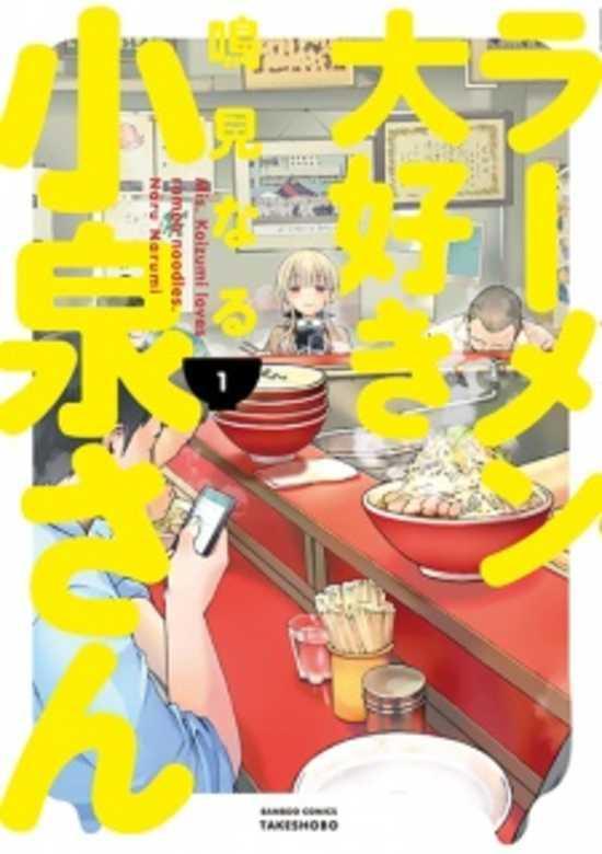 RAMEN DAISUKI KOIZUMI-SAN - RAW