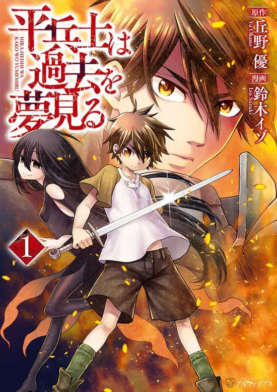 HIRAHEISHI WA KAKO O YUMEMIRU - RAW