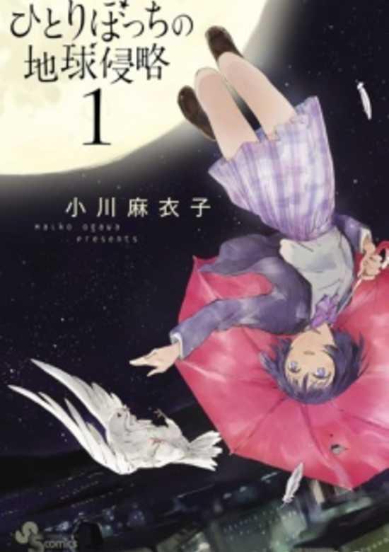HITORIBOCCHI NO CHIKYUU SHINRYAKU - RAW