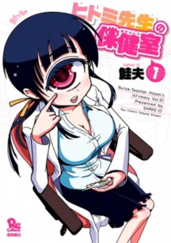 HITOMI-SENSEI NO HOKENSHITSU - RAW