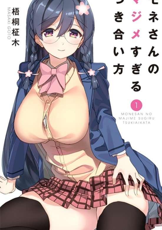 MONE-SAN NO MAJIME SUGIRU TSUKIAIKATA - RAW