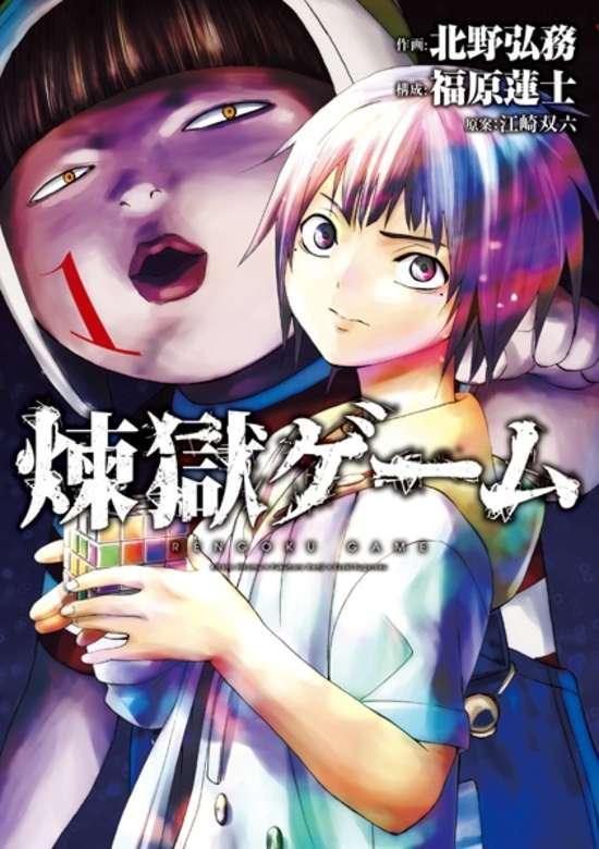 RENGOKU GAME - RAW