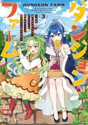 DUNGEON FARM - KE WO OIDASARETA NO DE, DUNGEON NI NOUJOU WO TSUKUTTE KURASOU TO OMOIMASU