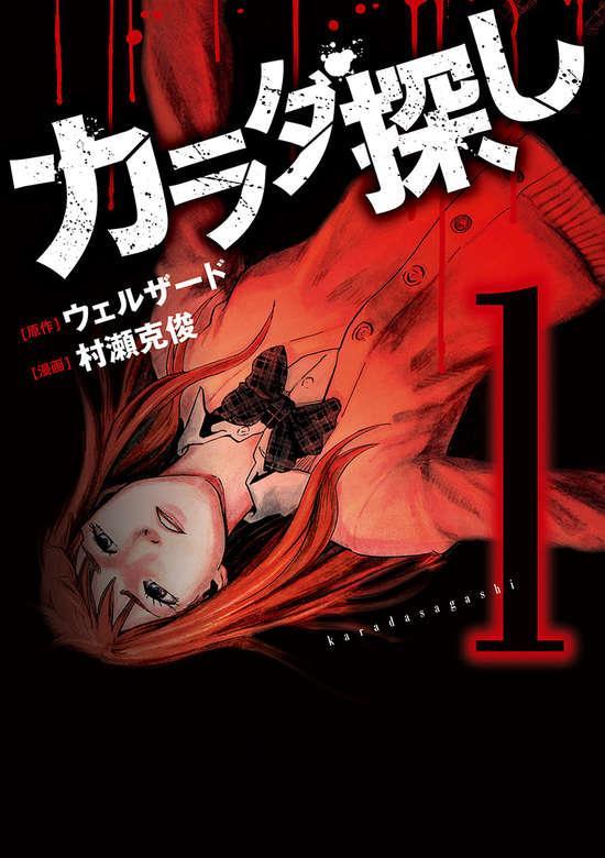KARADA SAGASHI - RAW