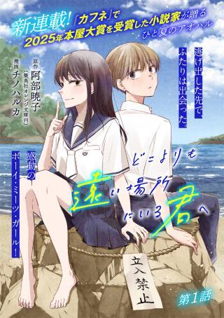 DOKO YORI MO TOOI BASHO NI IRU KIMI HE - RAW