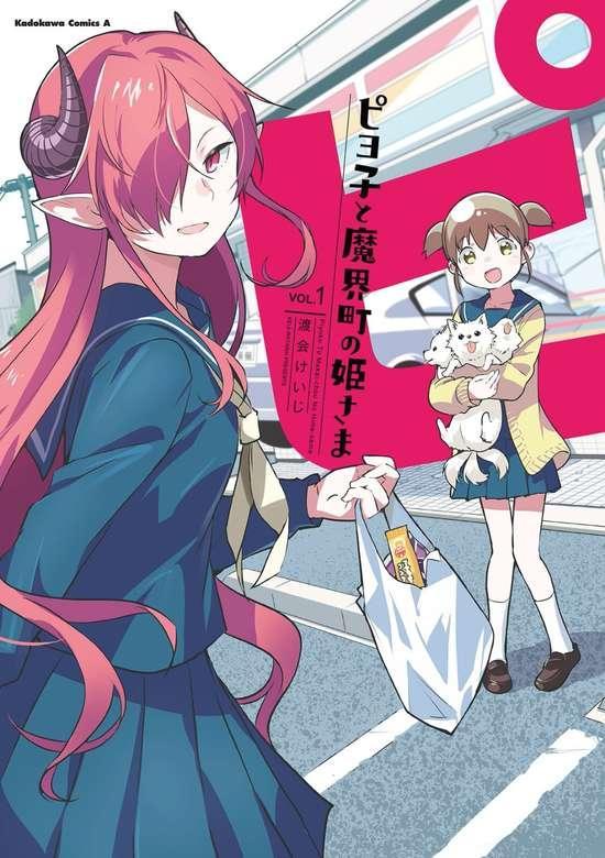 PIYOKO TO MAKAIMACHI NO HIMESAMA - RAW