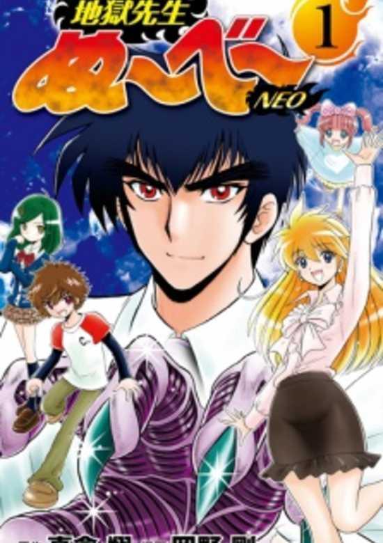 JIGOKU SENSEI NUBE NEO - RAW