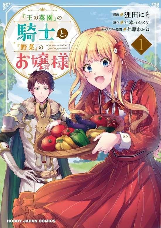 “OU NO SAIEN” NO KISHI TO, “YASAI” NO OJOUSAMA (MANGA) - RAW