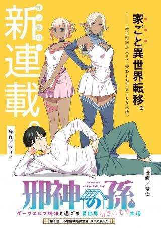 JASHIN NO MAGO - DARK ELF SHIMAI TO SUGOSU ISEKAI HIKIKOMORI SEIKATSU