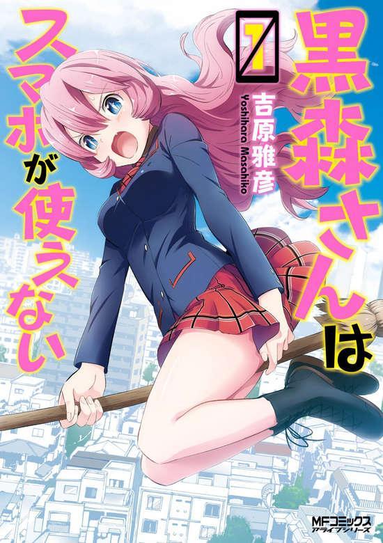 KUROMORI-SAN WA SUMAHO GA TSUKAENAI - RAW