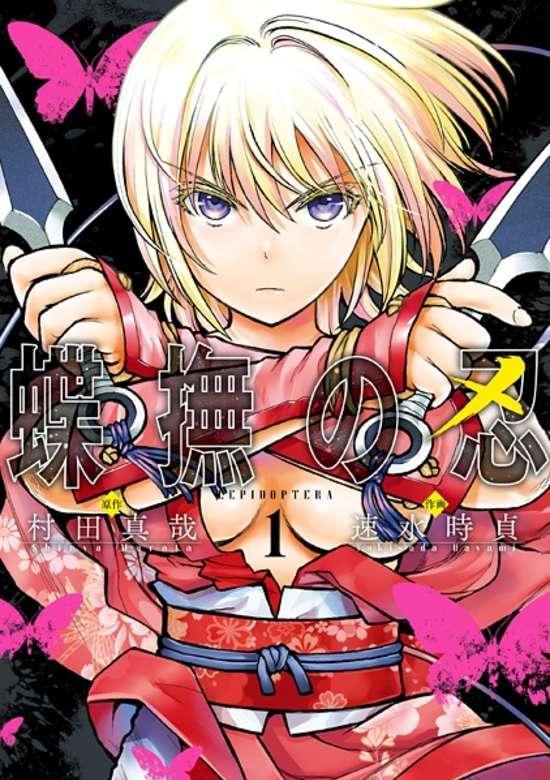 CHOUBU NO SHINOBI - RAW