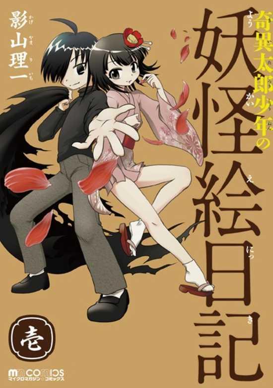 KIITAROU SHOUNEN NO YOUKAI ENIKKI - RAW