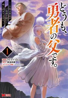 DOUMO, YUUSHA NO CHICHI DESU. KONO TABI WA GUSOKU GA GOMEIWAKU O KAKETE, MOUSHI WAKE ARIMASEN. (MANGA)